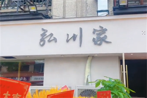 弘川家黑牛烤肉