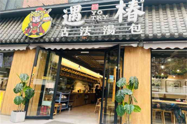 遇椿古法汤包加盟