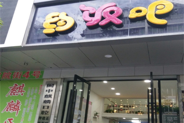 约饭吧