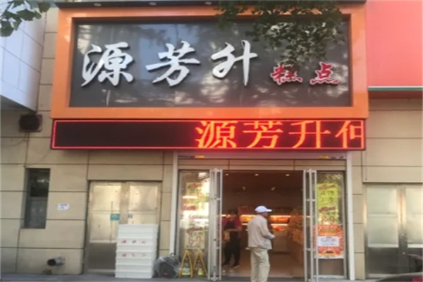 源芳升蛋糕加盟