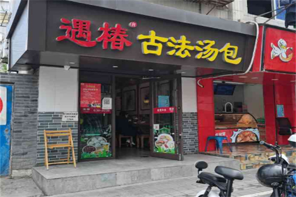 遇椿古法汤包加盟