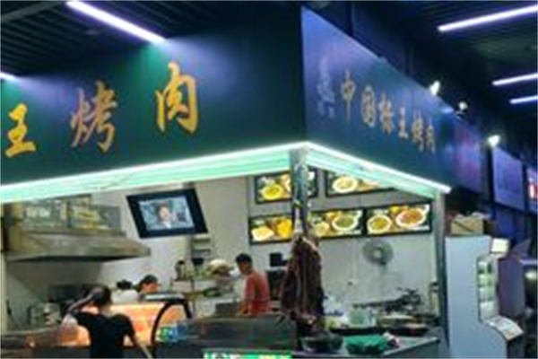 谷胜立标王烤肉 谷胜立标王烤肉
