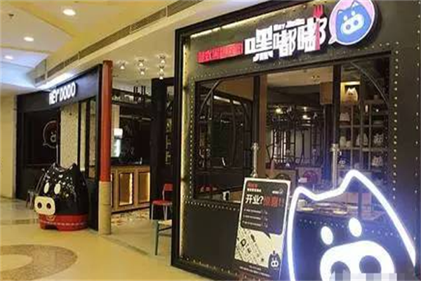 嘿嘟嘟韩式烤肉