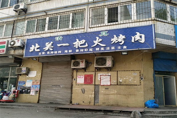 一把火烧烤加盟