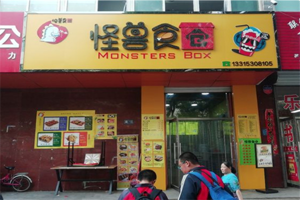 怪兽食仓 怪兽食仓