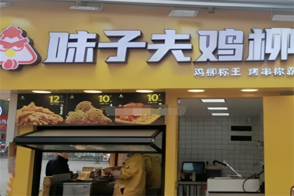 味之夫正新鸡排 味之夫正新鸡排