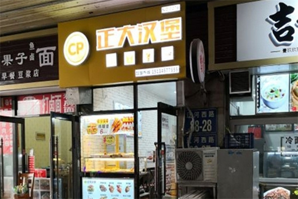 正大炸鸡排 正大炸鸡排