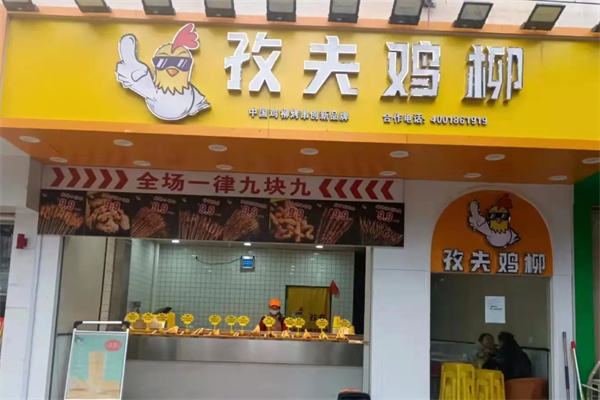 孜夫鸡柳 孜夫鸡柳