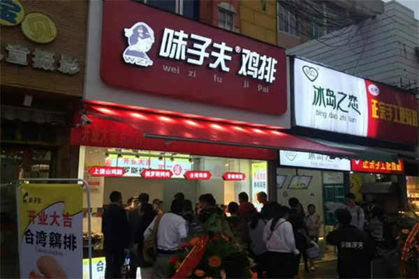 味之夫正新鸡排 味之夫正新鸡排