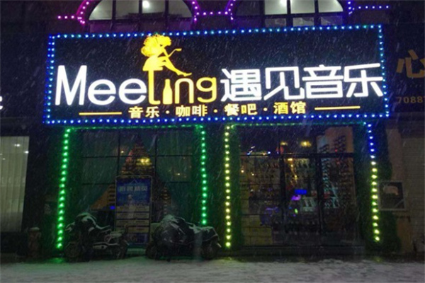 遇见音乐清吧加盟