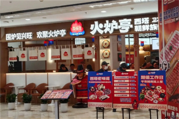 火炉亭炭火烤肉 火炉亭炭火烤肉