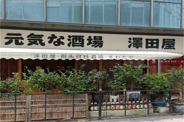 泽田屋街头日料酒场加盟
