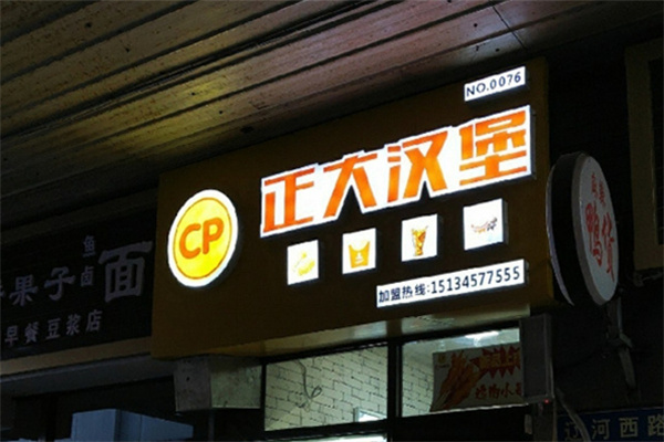 正大炸鸡排 正大炸鸡排