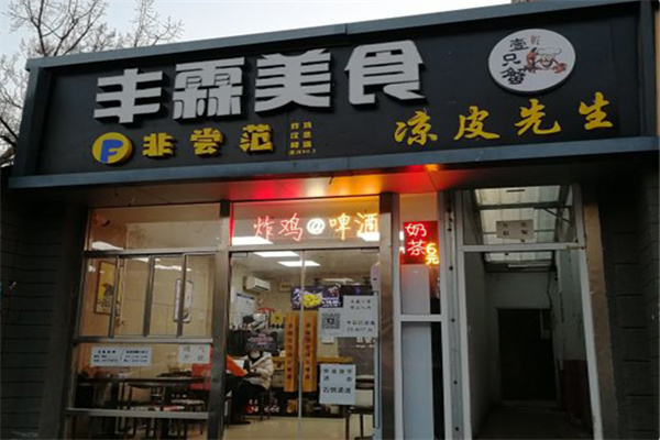 非尝范炸鸡&茶饮 非尝范炸鸡&茶饮