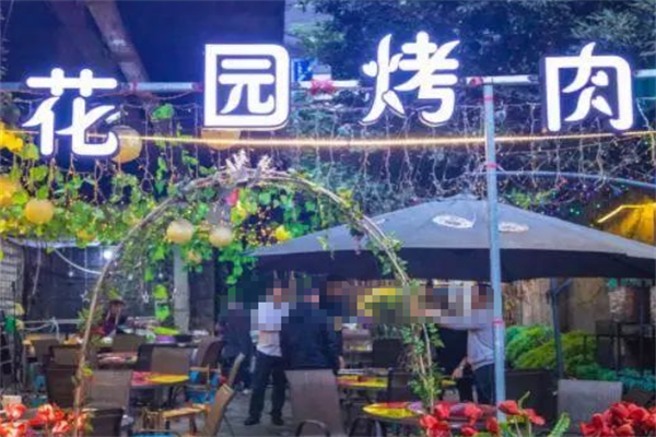 花园烤肉