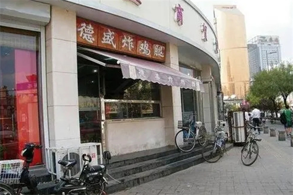 德盛炸鸡腿 德盛炸鸡腿