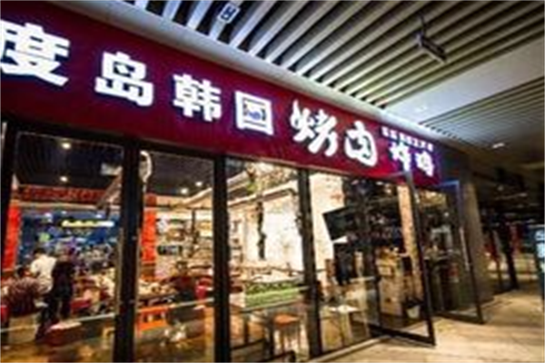 度岛韩国烤肉炸鸡