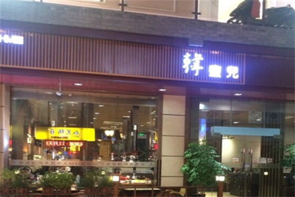 韩蜜儿炭火烤肉 韩蜜儿炭火烤肉