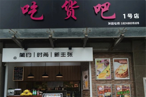 吃货吧手工炸鸡 吃货吧手工炸鸡