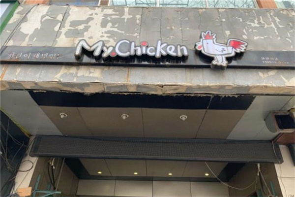 my chicken