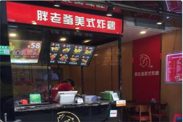 胖老爹炸鸡大陆 胖老爹炸鸡大陆
