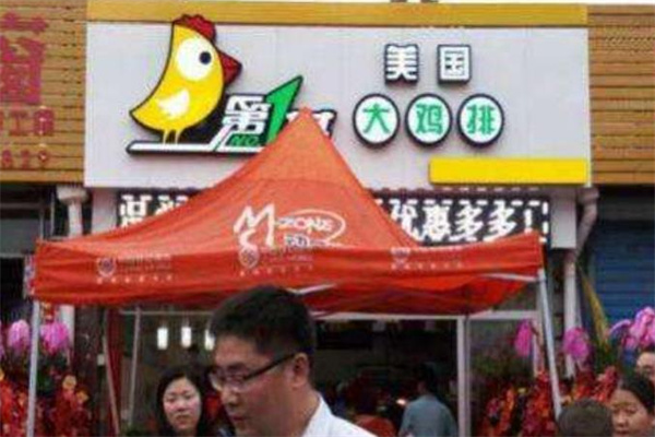 第一基美国鸡排 第一基美国鸡排