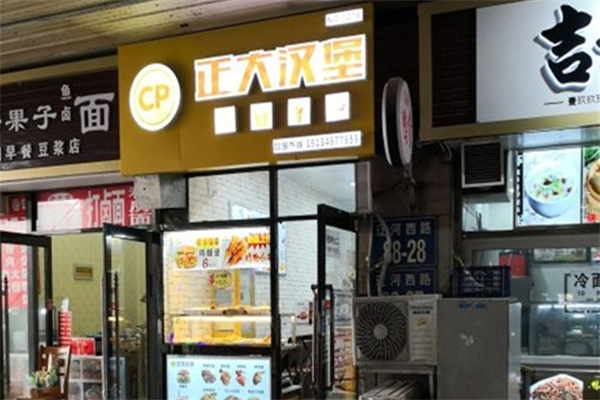 正大炸鸡汉堡 正大炸鸡汉堡