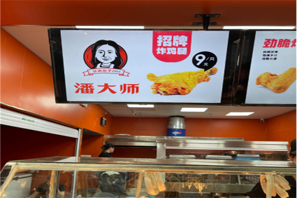 潘大师鸡腿 潘大师鸡腿