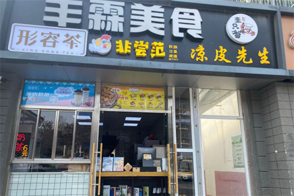 非尝范炸鸡&茶饮 非尝范炸鸡&茶饮