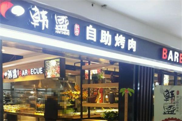 韩盛炭火烤肉自助料理
