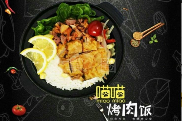 喵喵烤肉拌饭