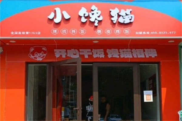 牡丹江小馋猫烤肉拌饭 牡丹江小馋猫烤肉拌饭