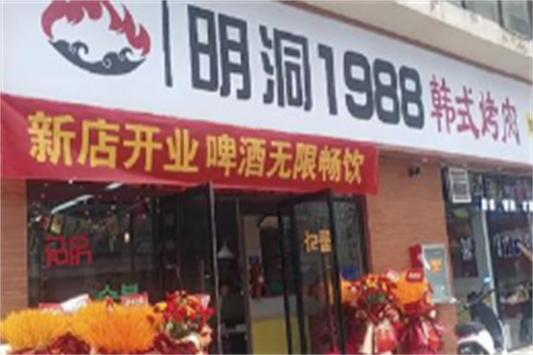 明洞1988烤肉 明洞1988烤肉