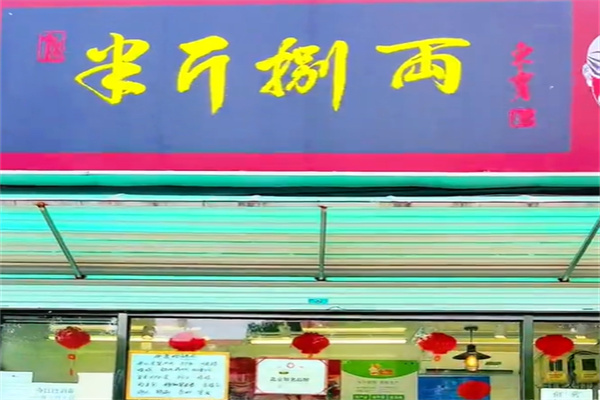半斤八两熟食 半斤八两熟食