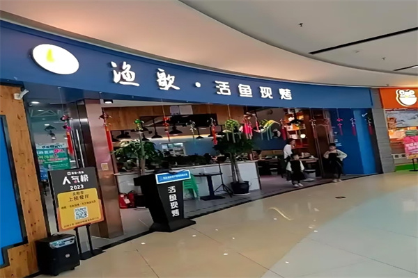 渔歌活鱼现烤