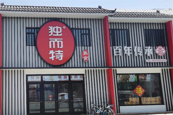 东营独而特熟食 东营独而特熟食