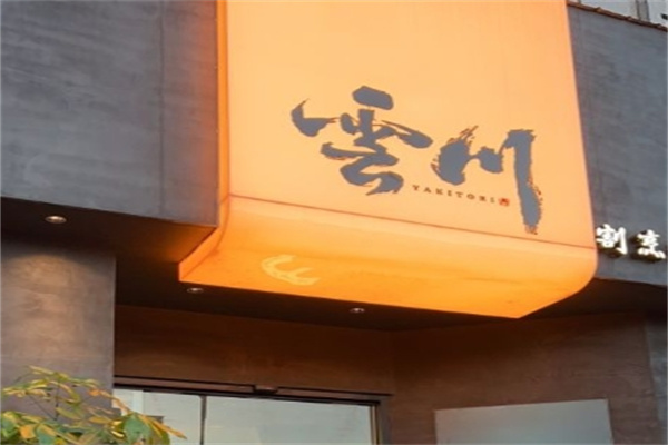 云川料理加盟