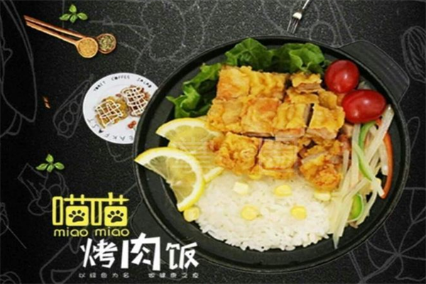 喵喵烤肉拌饭