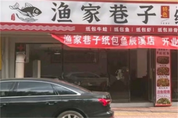 渔家巷子烤鱼加盟