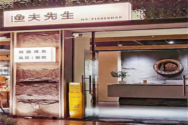 渔夫先生烤鱼加盟