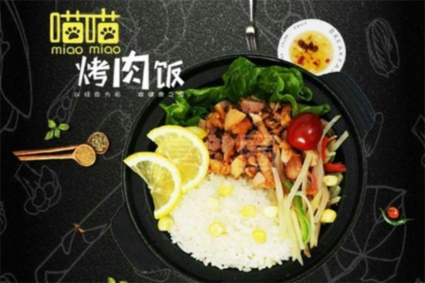 喵喵烤肉拌饭