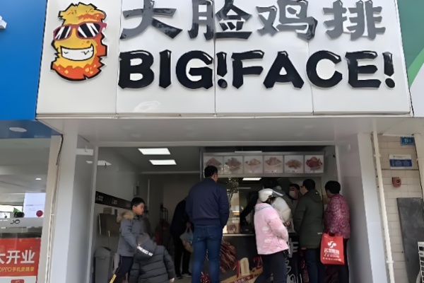 台湾大脸鸡排 台湾大脸鸡排