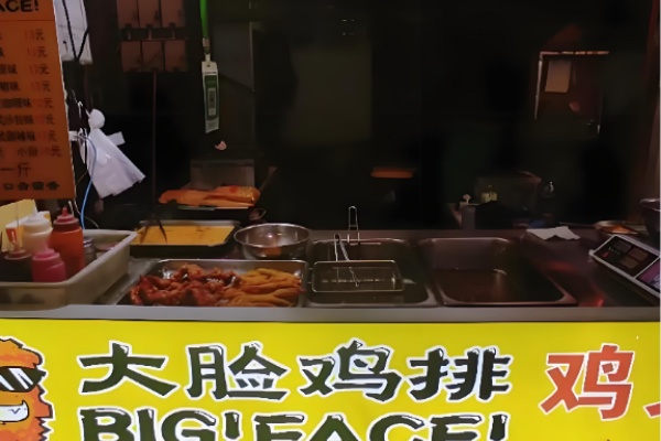 big face鸡排 big face鸡排