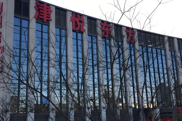 津悦东方天津烤鸭 津悦东方天津烤鸭