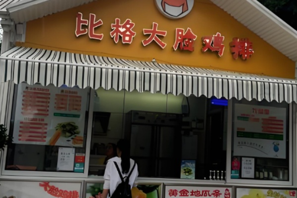 比格大脸鸡排 比格大脸鸡排