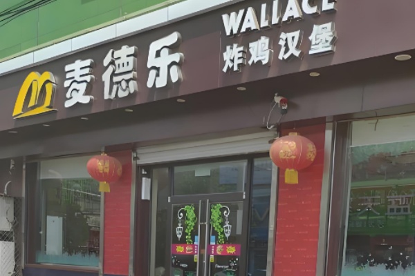 麦德乐炸鸡汉堡 麦德乐炸鸡汉堡