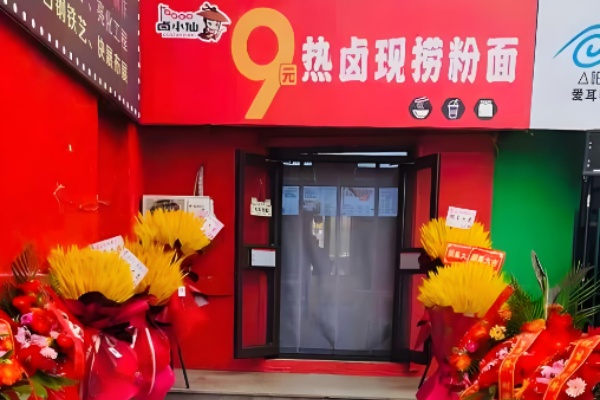 卤小仙米粉 卤小仙米粉