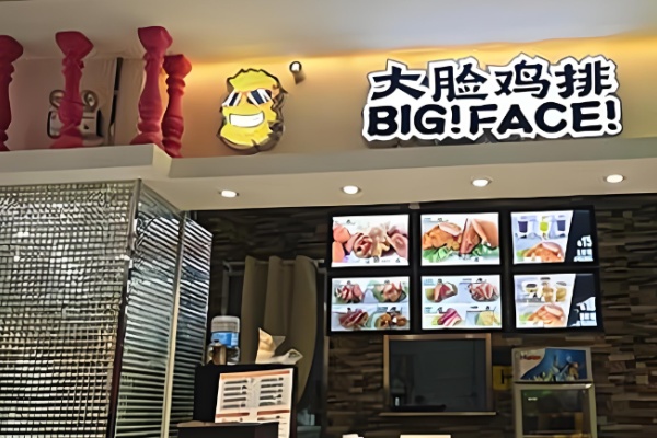 big face鸡排 big face鸡排