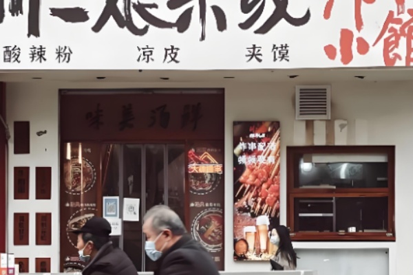 川二娘米线炸串 川二娘米线炸串