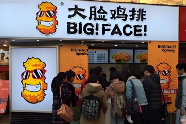大脸鸡排炸鸡 大脸鸡排炸鸡